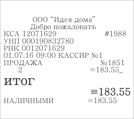 Чек оплаты строительных материалов в БУДНИ Чек оплаты строительных материалов в БУДНИ