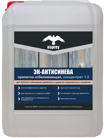 Пропитка концентрат (1:2) отбеливающая ЭК-Антисинева (1л) в Лиде - изображение Изображение: пропитка концентрат (1:2) отбеливающая эк-антисинева (1л) в Лиде