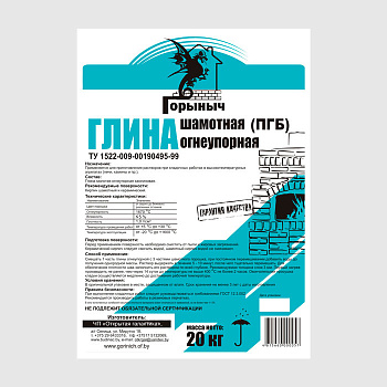 Картинка: глина шамотная огнеупорная (пгб) горыныч (20 кг) в Лиде