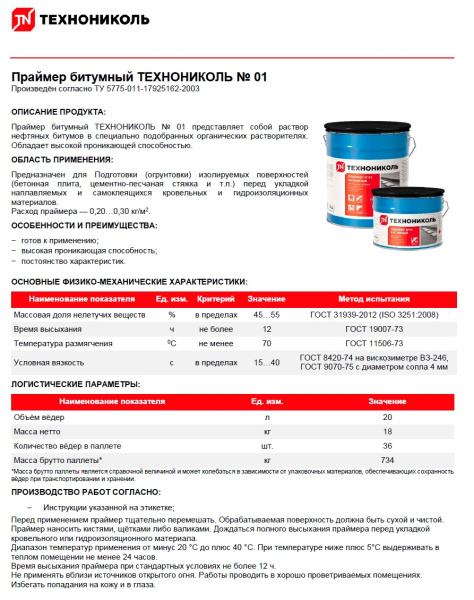 Праймер битумный ТЕХНОНИКОЛЬ №01, ведро (50л), 40кг в Лиде - изображение Изображение: праймер битумный технониколь №01, ведро (50л), 40кг в Лиде