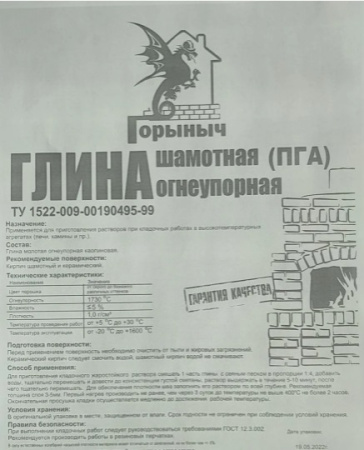 Глина шамотная огнеупорная (ПГА) Горыныч 15 кг в Лиде - изображение Изображение: глина шамотная огнеупорная (пга) горыныч 15 кг в Лиде