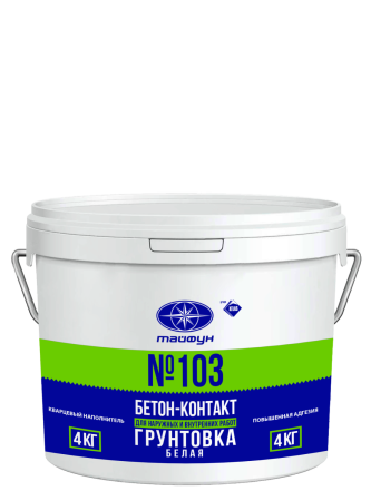 Грунтовка Тайфун-Мастер № 103 "Бетон-Контакт" с повышенной адгезией (белая) (15кг) в Лиде - изображение Изображение: грунтовка тайфун-мастер № 103 "бетон-контакт" с повышенной адгезией (белая) (15кг) в Лиде