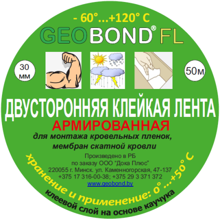 Изображение: лента самоклеящаяся 30/50 н., geobond в Лиде