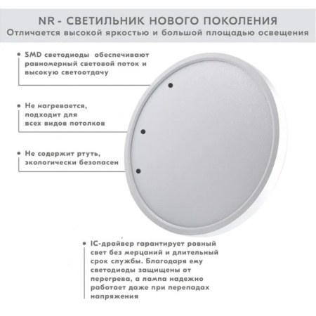 Светильник светодиодный  NR 18W 2800K White в Лиде - изображение Изображение: светильник светодиодный  nr 18w 2800k white в Лиде